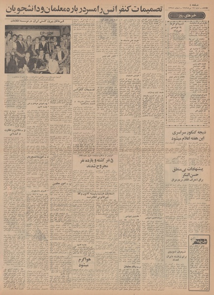 پرونده:Ettelaat13490427.pdf