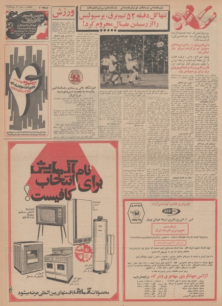 پرونده:Ettelaat13490427.pdf