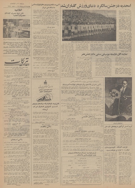 پرونده:Ettelaat13500615.pdf