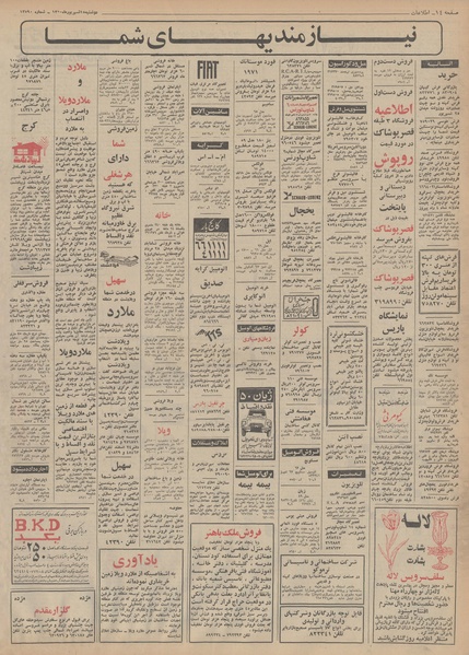 پرونده:Ettelaat13500615.pdf