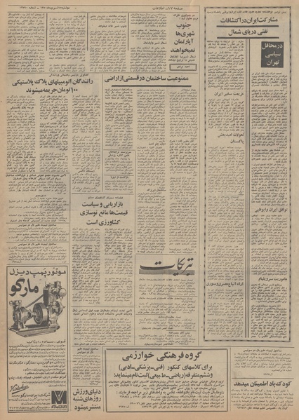 پرونده:Ettelaat13500615.pdf