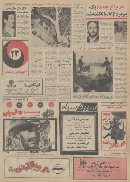 پرونده:Ettelaat13500615.pdf