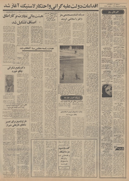 پرونده:Ettelaat13500615.pdf