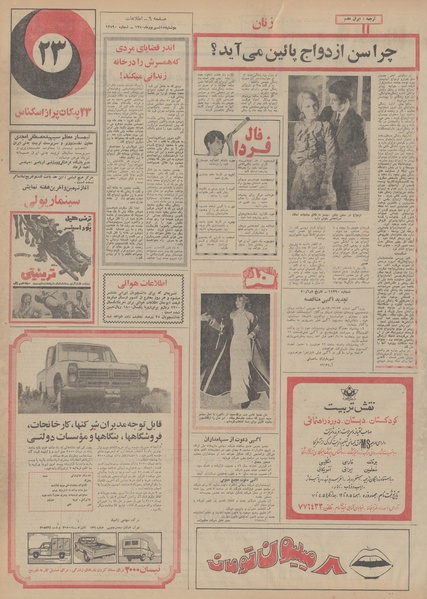 پرونده:Ettelaat13500615.pdf