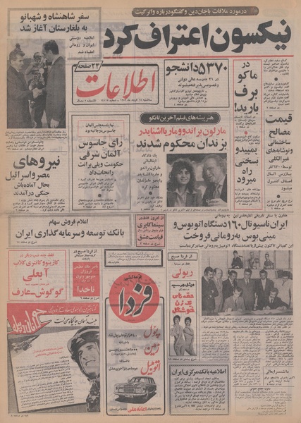 پرونده:Ettelaat13520315.pdf