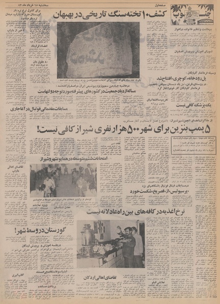 پرونده:Ettelaat13520315.pdf