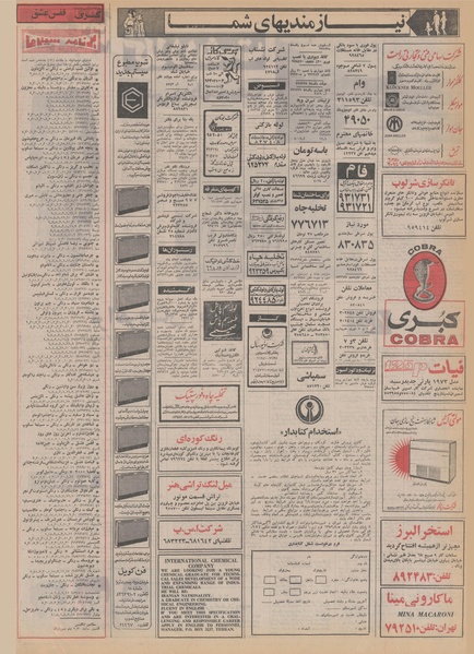 پرونده:Ettelaat13520315.pdf