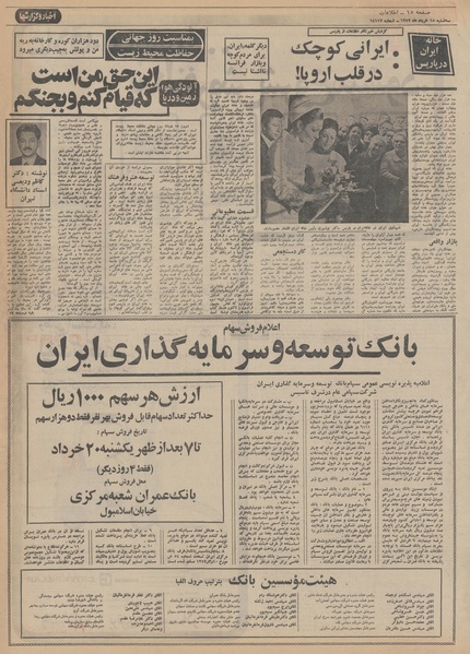 پرونده:Ettelaat13520315.pdf