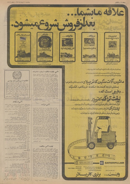 پرونده:Ettelaat13520315.pdf