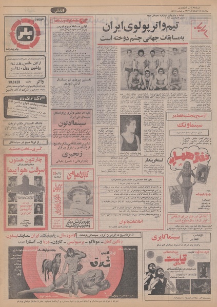 پرونده:Ettelaat13520315.pdf