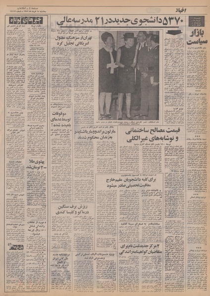 پرونده:Ettelaat13520315.pdf