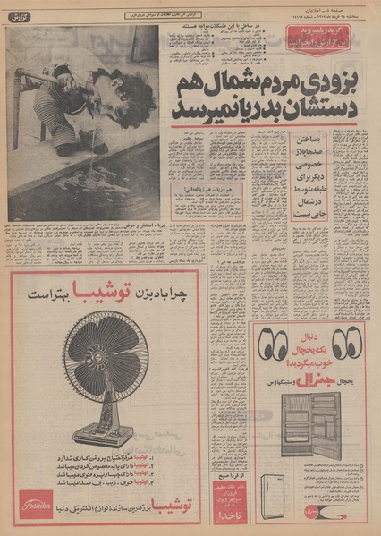 پرونده:Ettelaat13520315.pdf