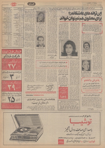 پرونده:Ettelaat13520315.pdf