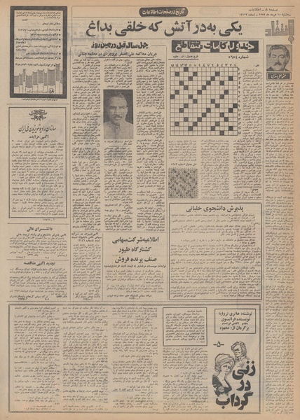 پرونده:Ettelaat13520315.pdf