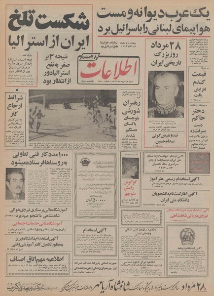 پرونده:Ettelaat13520527.pdf