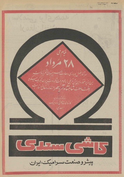 پرونده:Ettelaat13520527.pdf