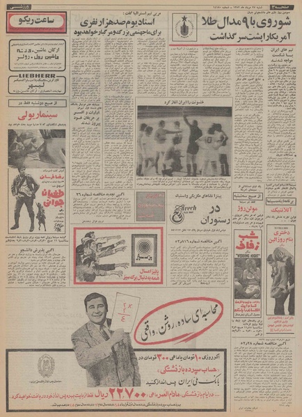 پرونده:Ettelaat13520527.pdf