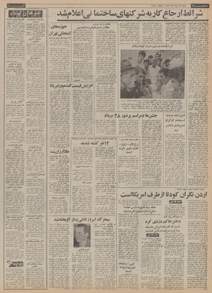 پرونده:Ettelaat13520527.pdf