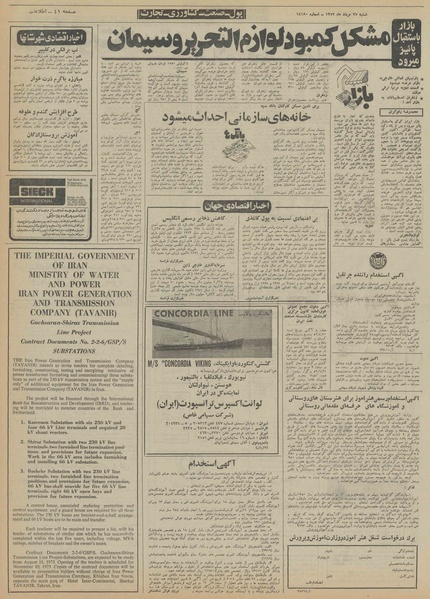 پرونده:Ettelaat13520527.pdf