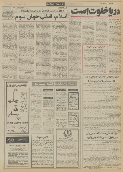 پرونده:Ettelaat13520527.pdf