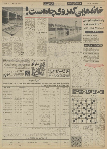 پرونده:Ettelaat13520527.pdf