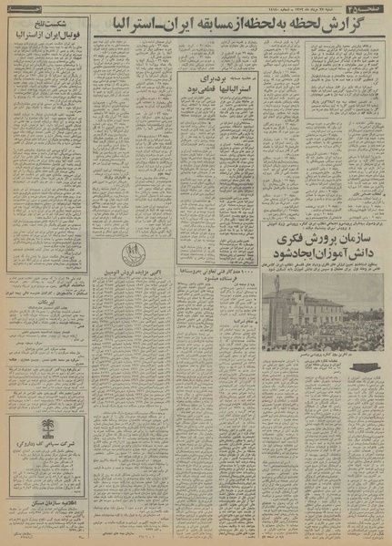 پرونده:Ettelaat13520527.pdf