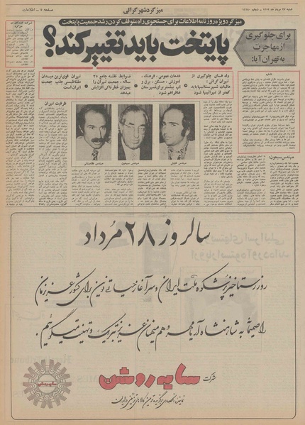 پرونده:Ettelaat13520527.pdf