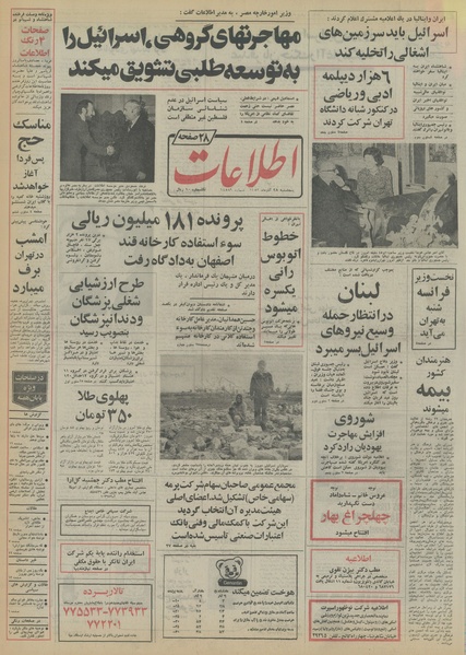 پرونده:Ettelaat13530928.pdf