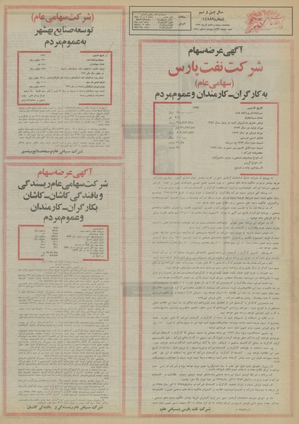 پرونده:Ettelaat13530928.pdf