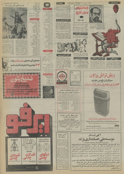 پرونده:Ettelaat13530928.pdf