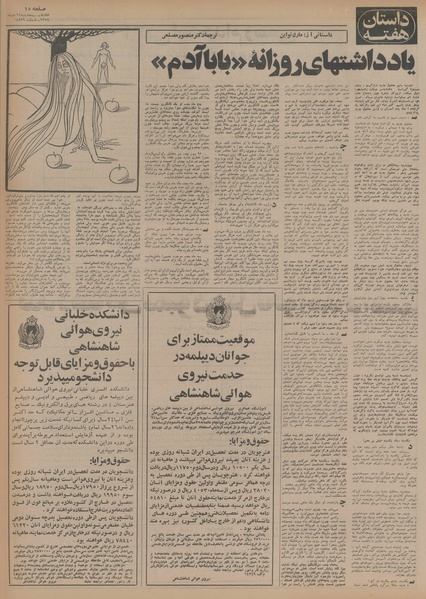 پرونده:Ettelaat13541011.pdf