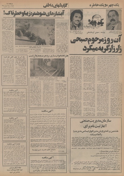 پرونده:Ettelaat13541011.pdf