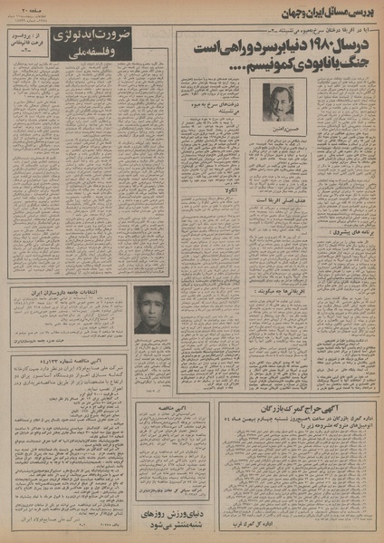 پرونده:Ettelaat13541011.pdf