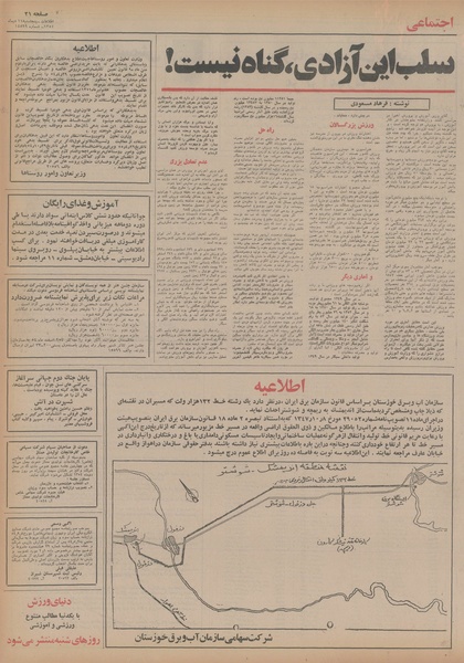 پرونده:Ettelaat13541011.pdf