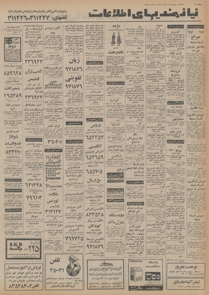 پرونده:Ettelaat13541011.pdf