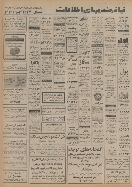 پرونده:Ettelaat13541011.pdf