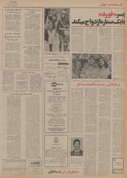 پرونده:Ettelaat13541011.pdf