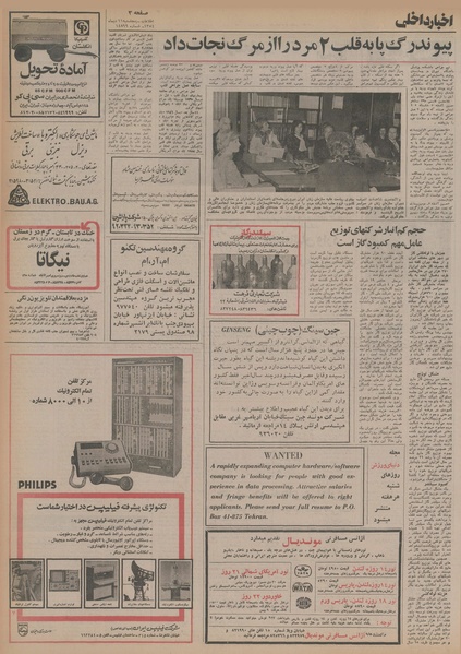 پرونده:Ettelaat13541011.pdf