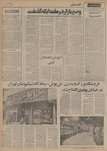 پرونده:Ettelaat13541011.pdf