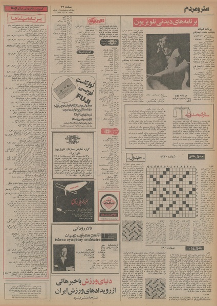 پرونده:Ettelaat13541011.pdf