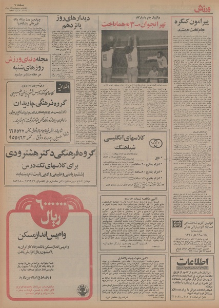 پرونده:Ettelaat13541011.pdf