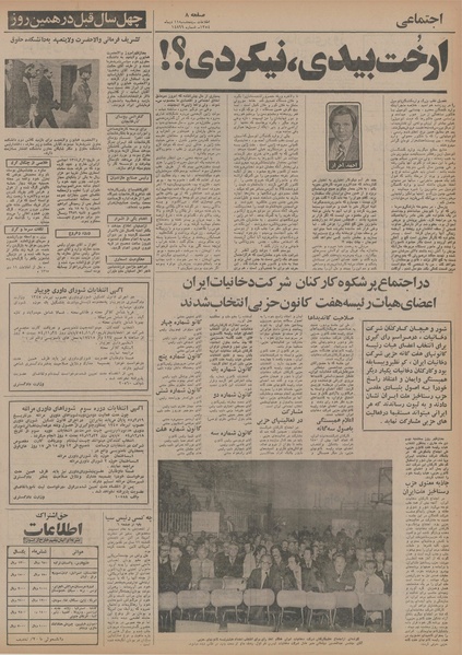 پرونده:Ettelaat13541011.pdf