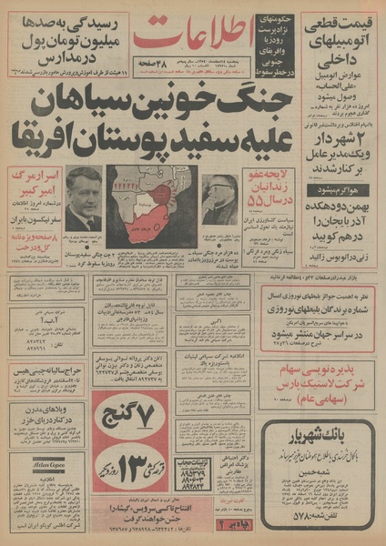 پرونده:Ettelaat13541214.pdf