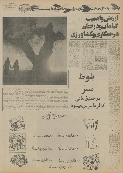 پرونده:Ettelaat13541214.pdf