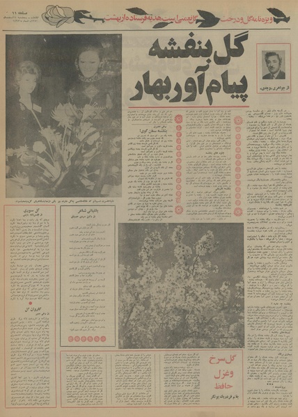 پرونده:Ettelaat13541214.pdf