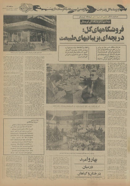 پرونده:Ettelaat13541214.pdf