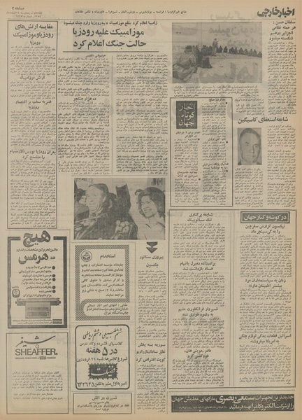 پرونده:Ettelaat13541214.pdf