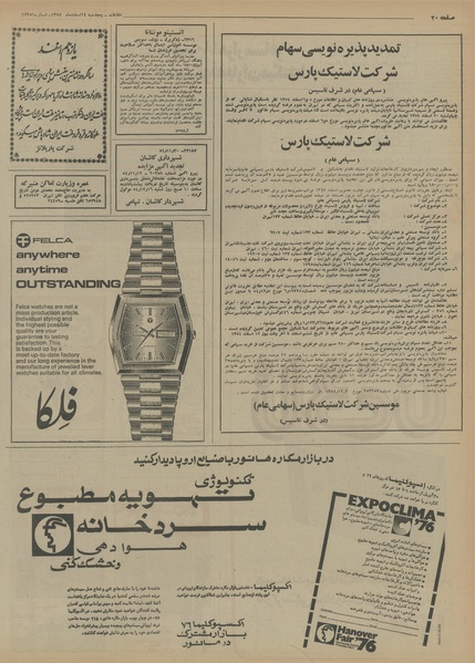 پرونده:Ettelaat13541214.pdf