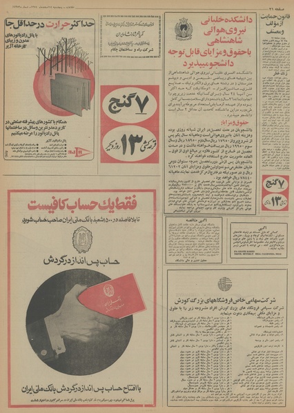 پرونده:Ettelaat13541214.pdf