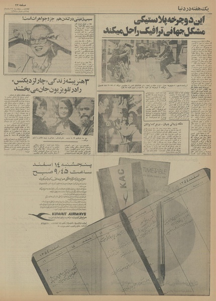 پرونده:Ettelaat13541214.pdf